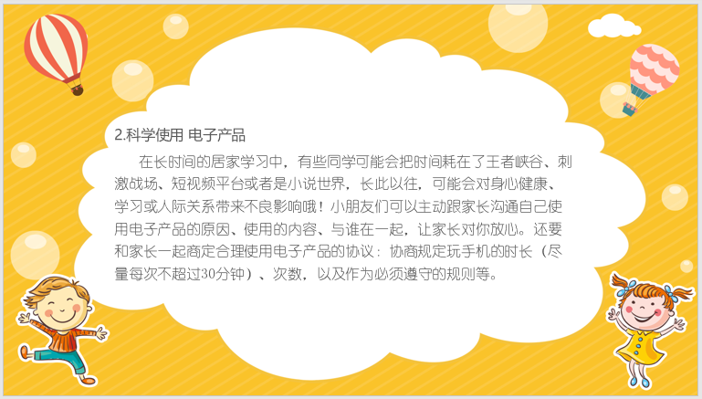 家长会_html_m2565c520.png
