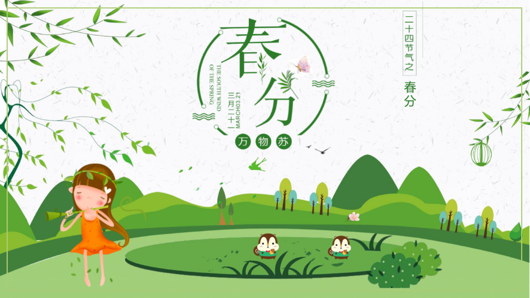 【书院紫金】春分雨脚落声微  柳岸斜风带客归——记紫金小学“春分”节气系列主题活动