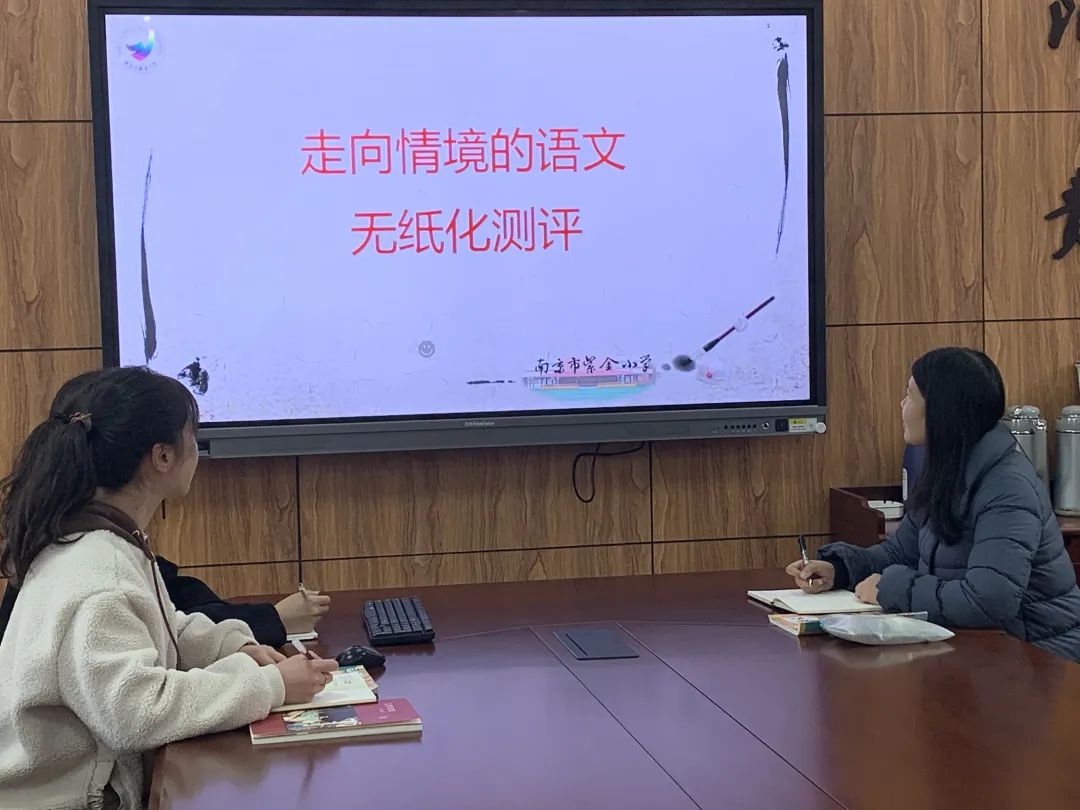 《书院紫金》走向情境的语文无纸化测评——语文教研组校本研修系列活动（五）