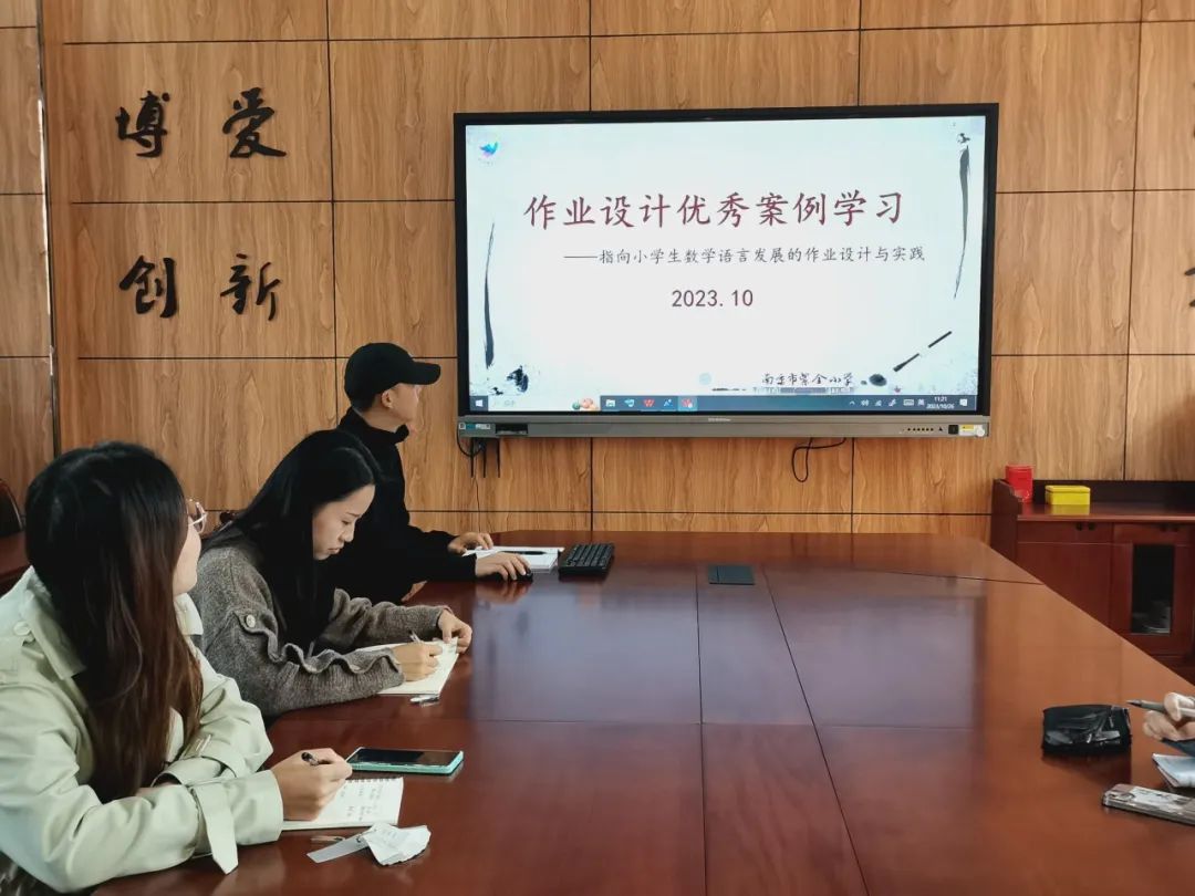 《书院紫金》指向小学生数学语言发展的作业设计与实践——记紫金小学数学组校本研修系列活动（三）