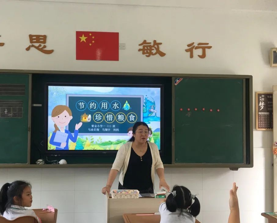节约用水，珍惜粮食——紫金小学“知之学堂”