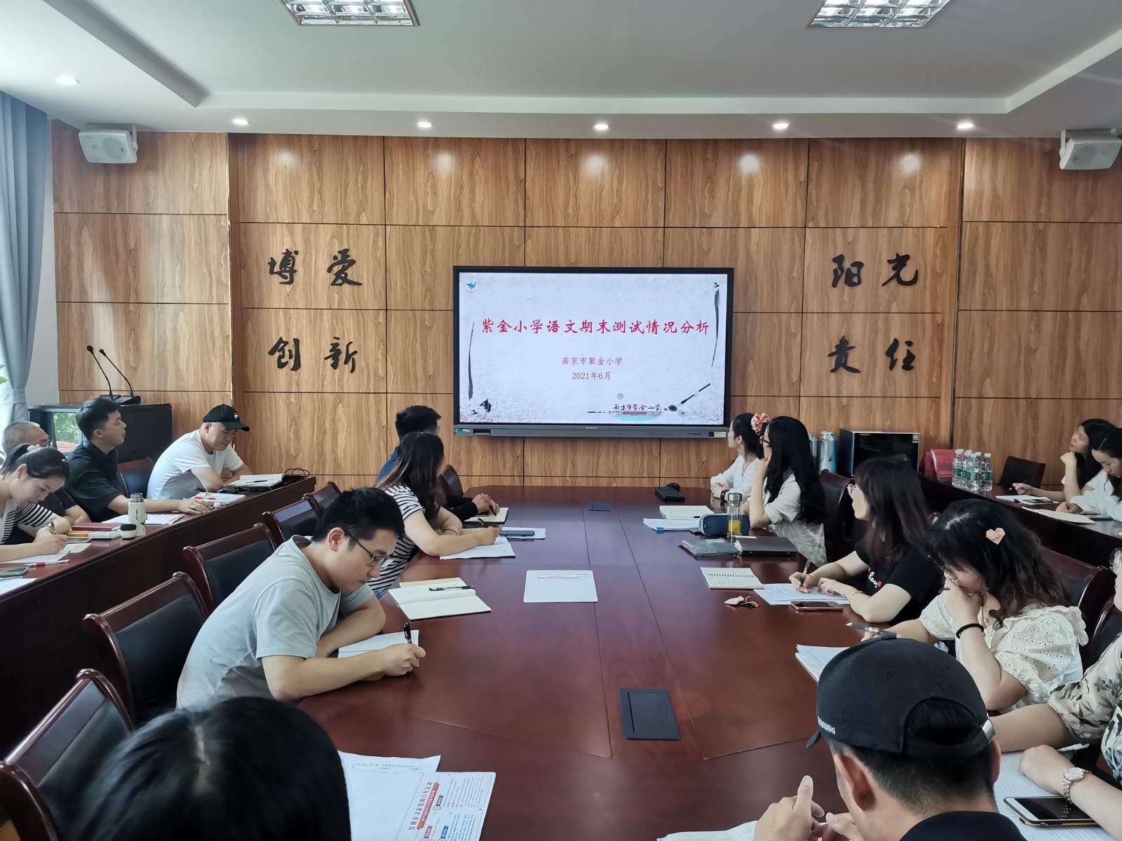 【书院紫金】反思总结谋提升，凝心聚力促发展——记紫金小学期末质量分析会