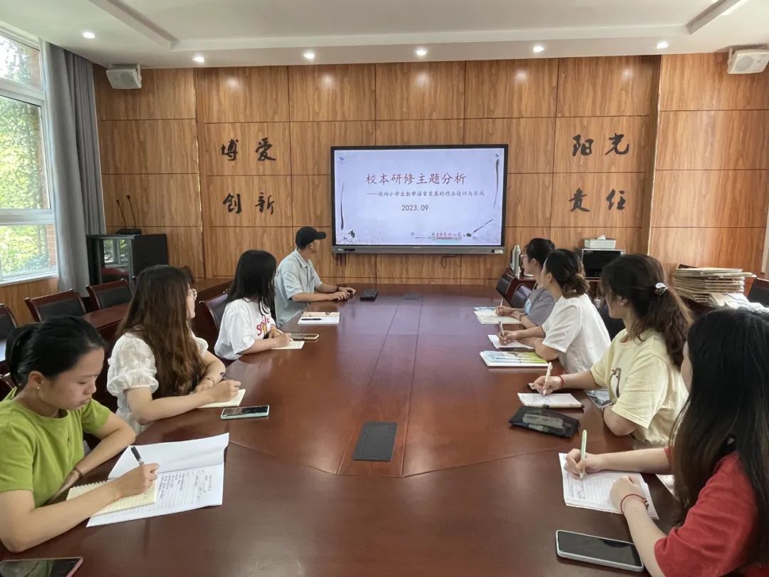 《书院紫金》指向小学生数学语言发展的作业设计与实践--记紫金小学数学组校本研修系列活动（一）