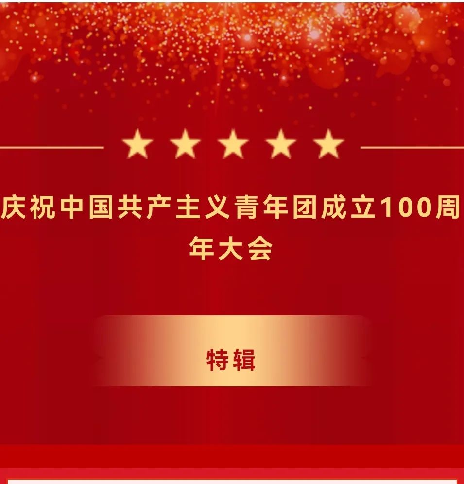 【书院紫金】学党史  跟党走——记紫金小学少先队员观看网络云队课“庆祝中国共产主义青年团成立100周年大会”