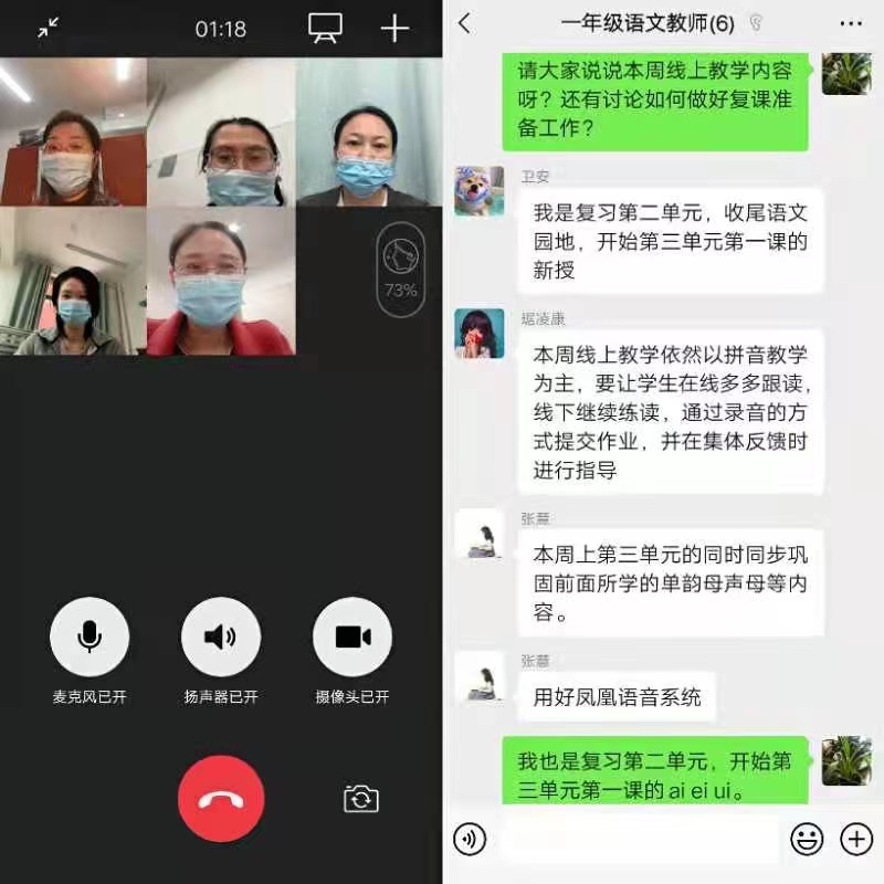 10.26迈小语文组线上教学记_html_m5c32f7f6.jpg