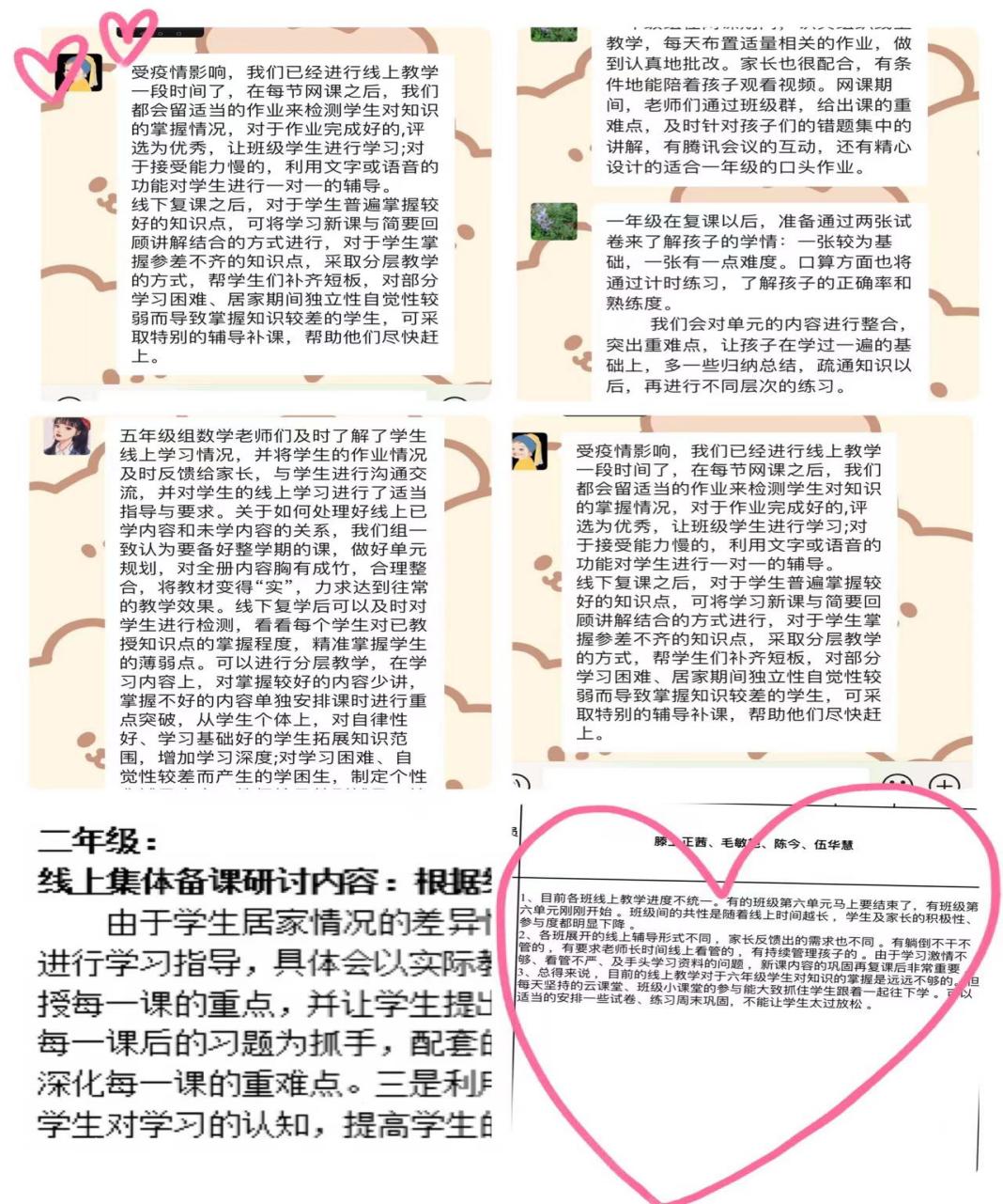 4.10疫情难阻春风至,正是线上教研时_html_70e42296.jpg
