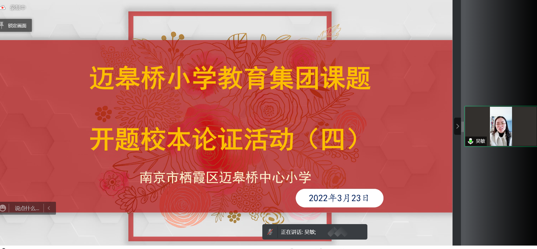 3.23集团课题开题校本论证活动新闻报道_html_2fae25.png