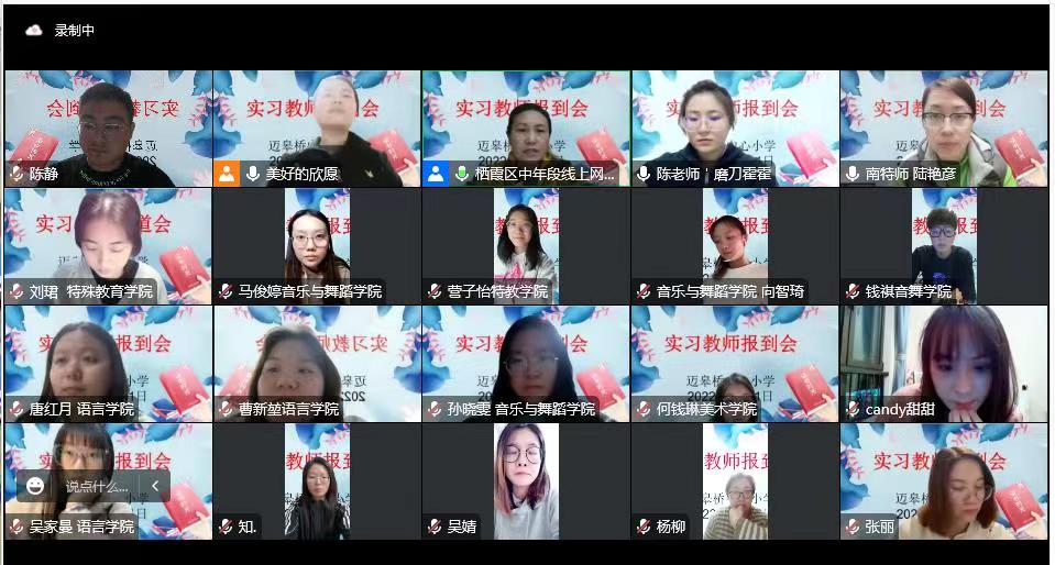 11.2【尚美教学】实习老师线上报到_html_5c83b700.jpg