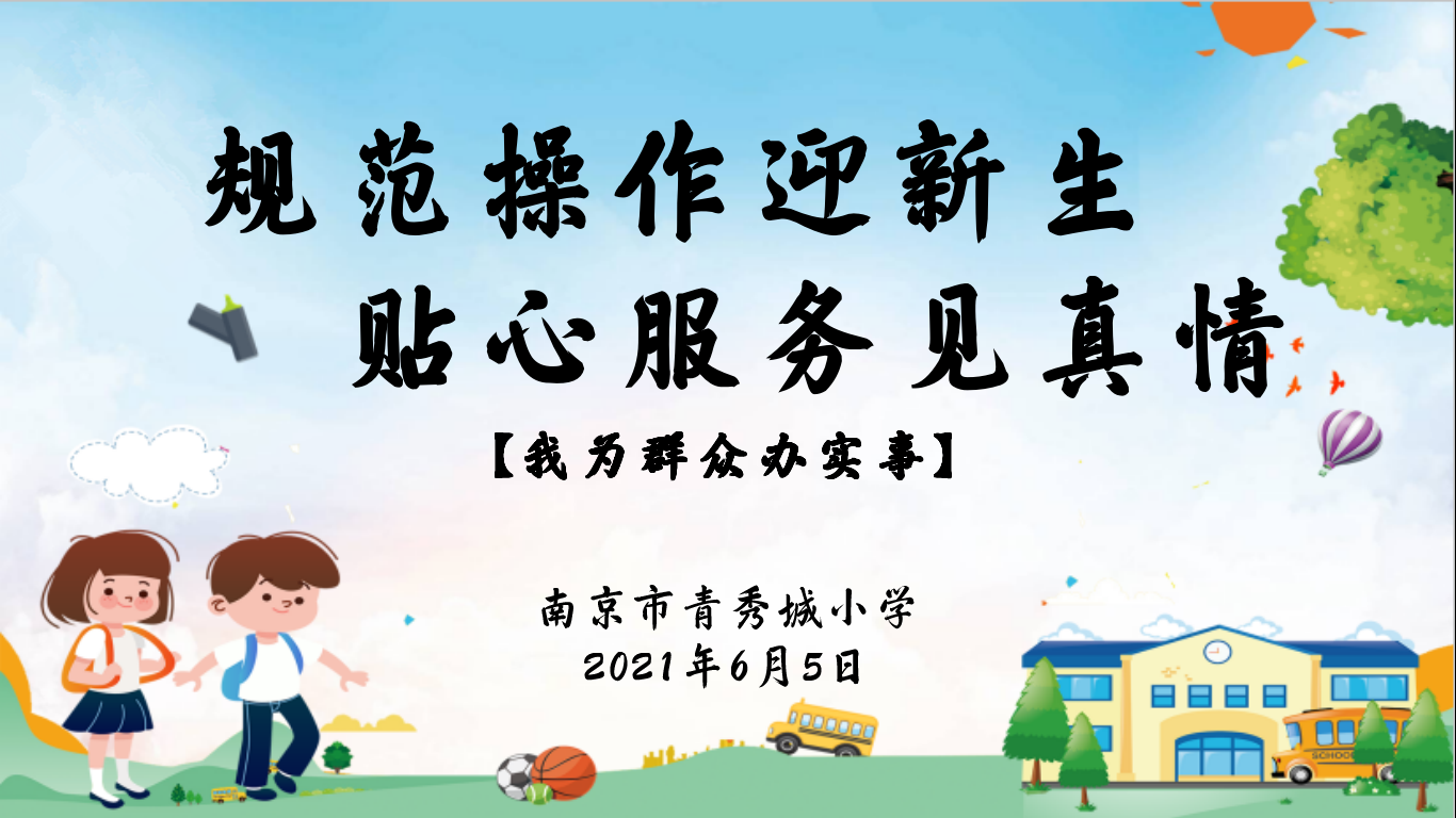 我为群众办实事 规范操作迎新生 贴心服务见真情(1)_html_m58f3fad4.png