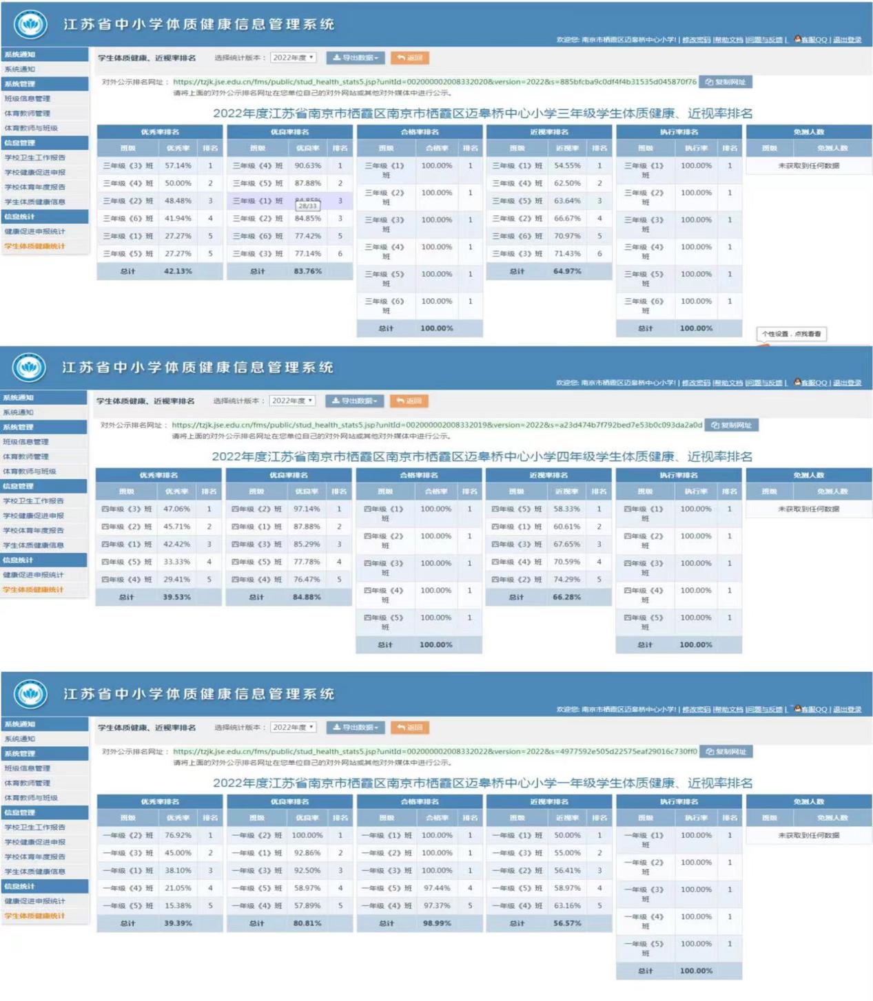 南京市迈皋桥中心小学体测优秀、良好、合格、不合格、近视、未上报率截图公示_html_15dc000a.jpg
