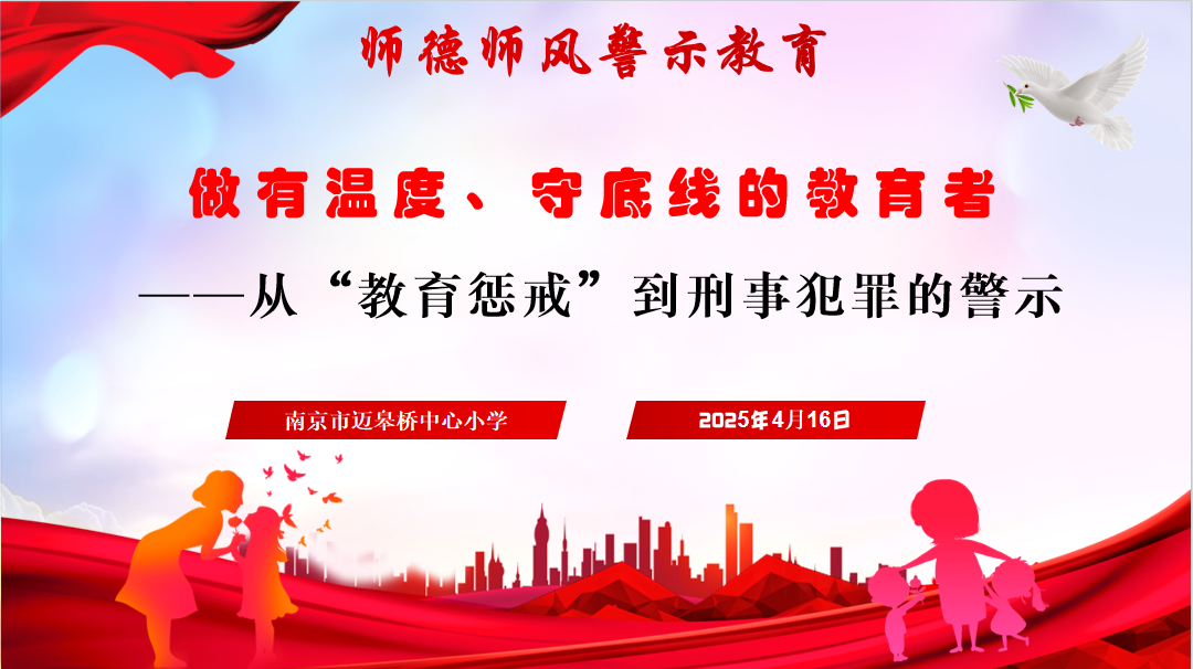 毛婷婷4.16 【尚美迈小·师德师风】开展师德师风学习活动,筑牢教育_html_mc519e57.png