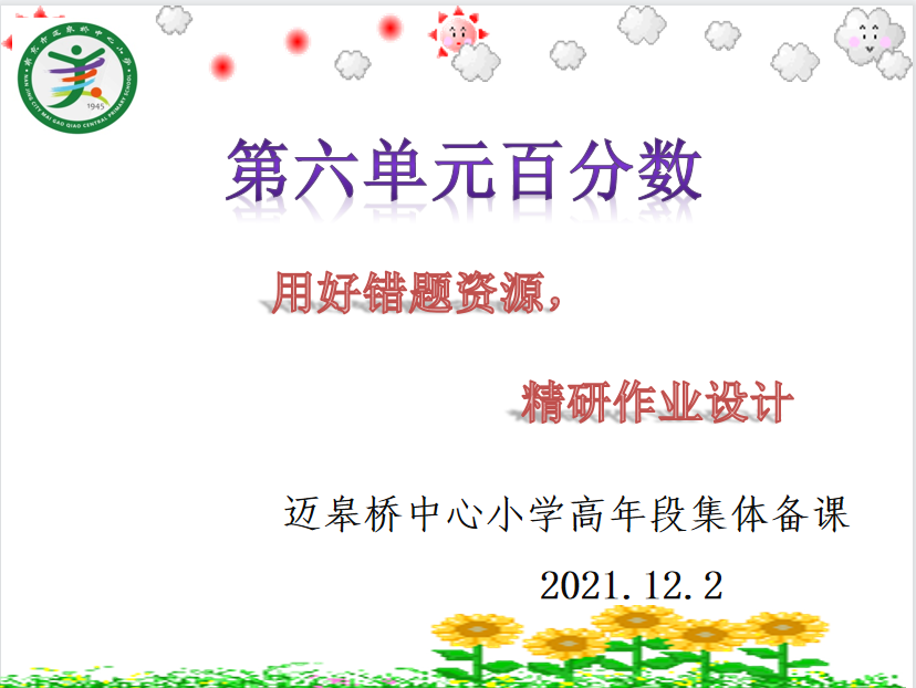 12.2迈小数学组集体备课_html_60319e12.png