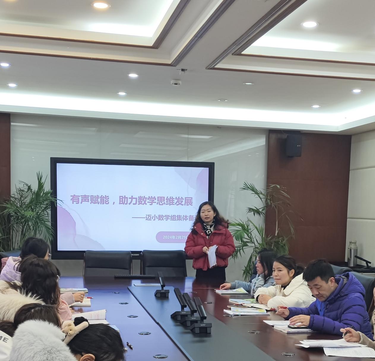 2024.2.29【尚美迈小·学科研究】有“备”而来,“备”出精彩——迈小数学组集体备课报道_html_4f146db5.jpg