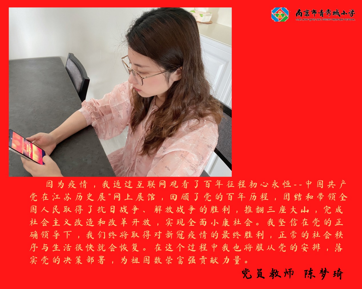青小八月份主题党日活动_html_m79c9edd4.jpg