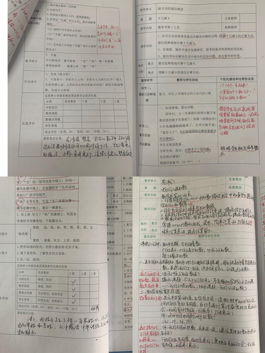 2.22【尚美迈小 教学】教学五认真检查_html_2fcdcf42.jpg