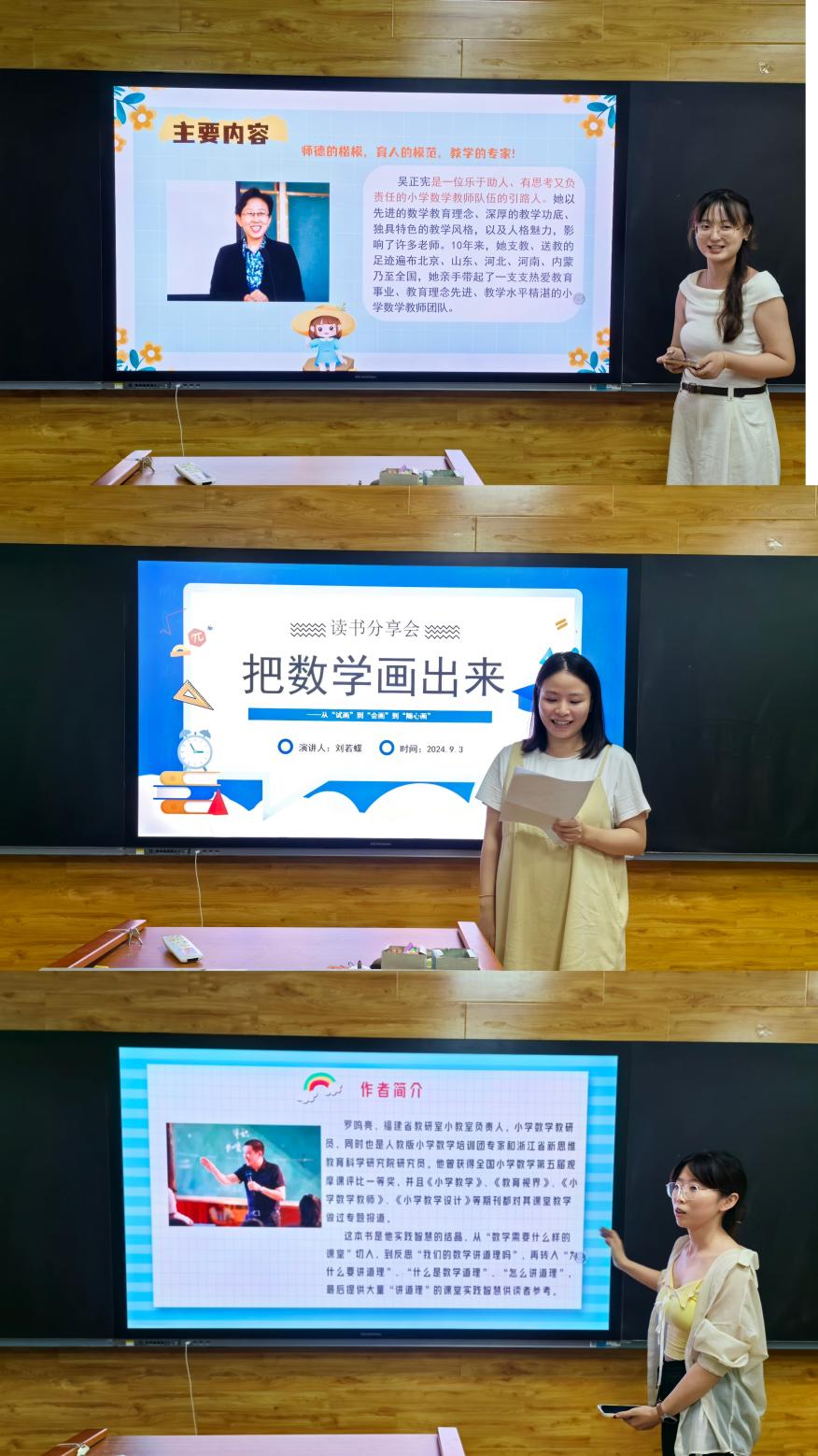 9.3汪元贵名师工作室第一届暑期读书分享会活动侧记(1)_html_m6104e4d8.jpg