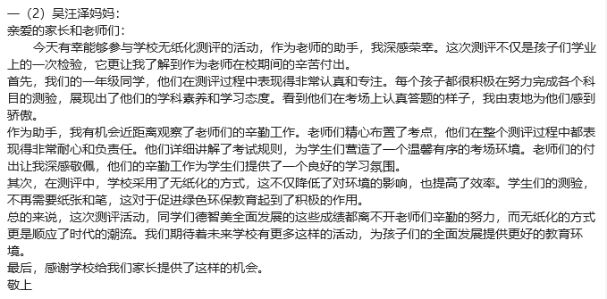 2024.1.16【尚美迈小·学科研究】无纸化测评_html_m335f9683.png