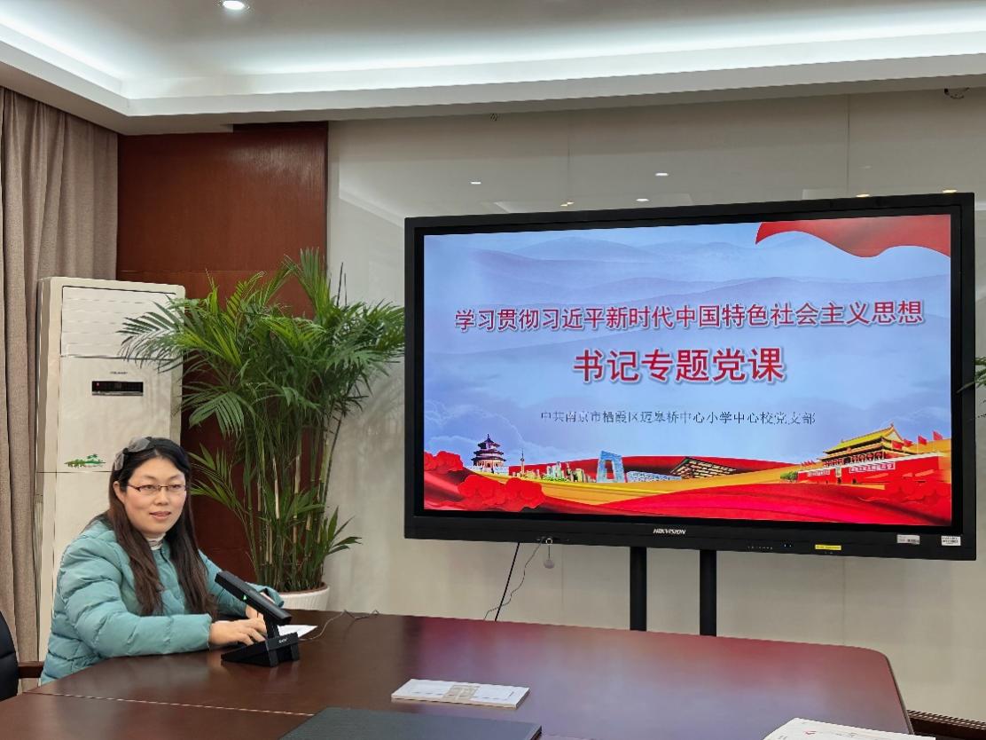 (改)迈皋桥中心小学中心校党支部开展书记讲党课活动12.05(1)_html_mdfaf2aa.jpg