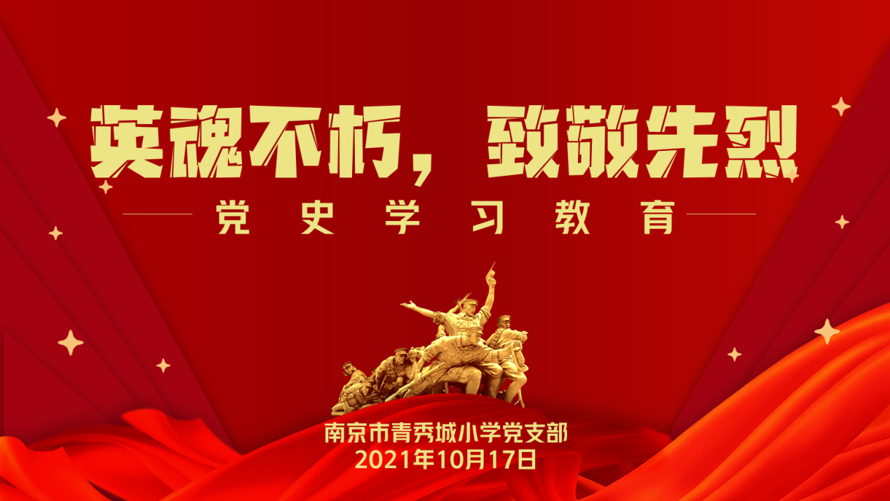 英魂不朽，致敬先烈_html_m4f1161b2.png