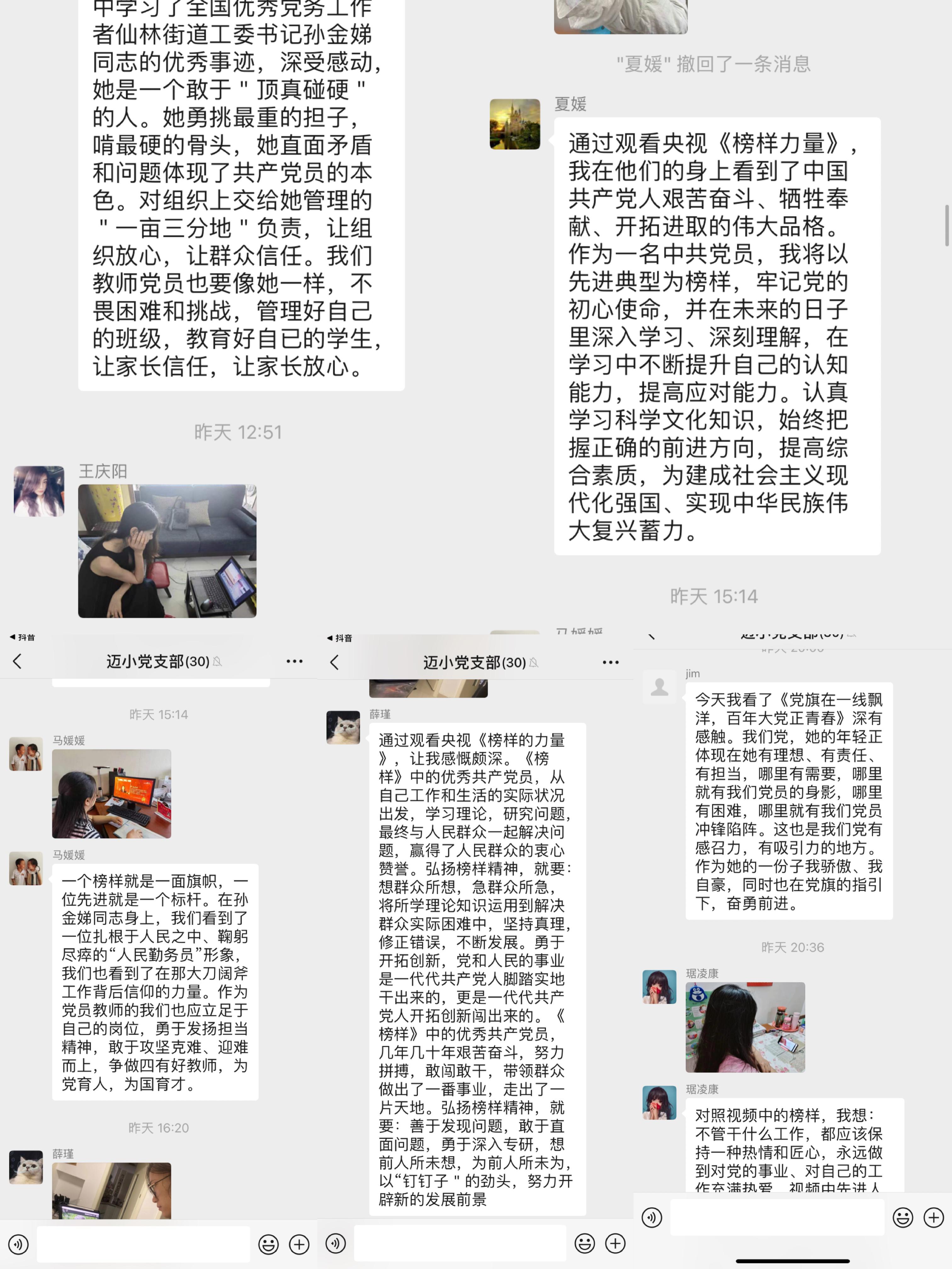 【尚美支部】以楷模为镜    践初心使命_html_2abe561e.jpg