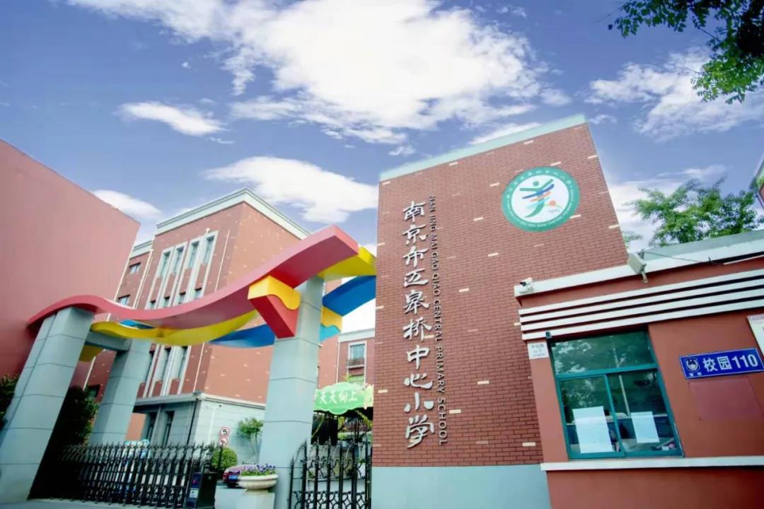 (公众号)迈皋桥中心小学招生公告2023_html_m288cb0a2.jpg