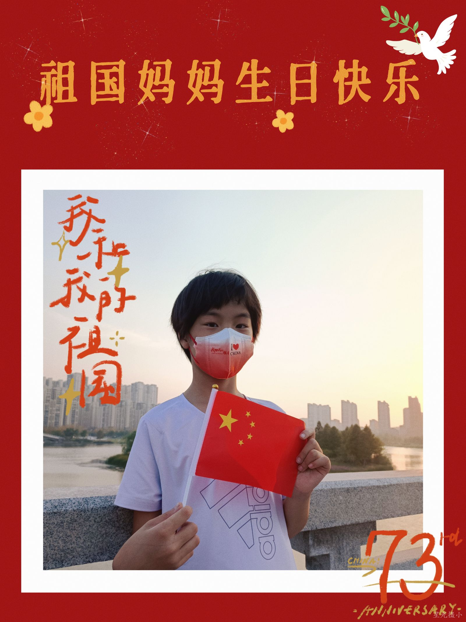 我和国旗合个影 (5).jpg