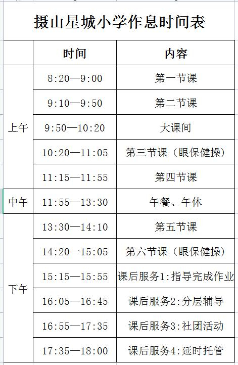 作息.jpg