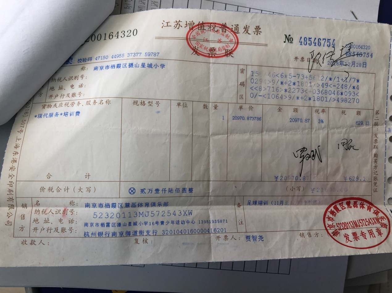 2018-2019摄山星城小学足球经费投入一览_html_m374ecb02.jpg