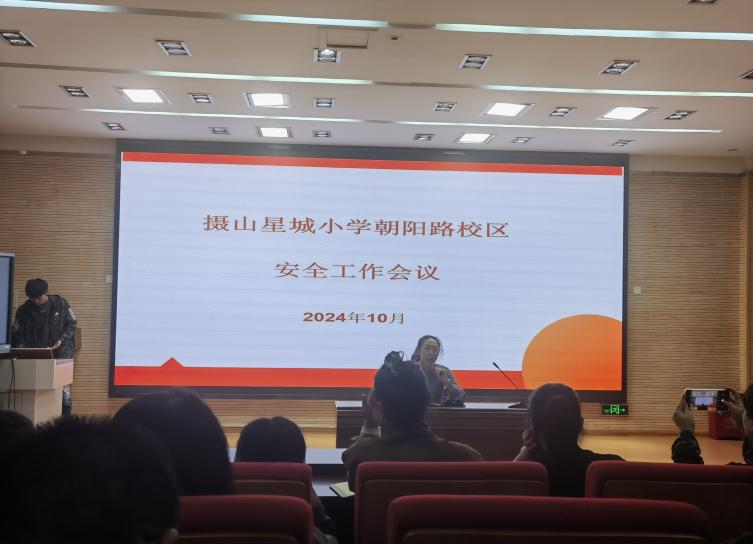 星光摄小 摄小朝阳路校区10月师德师风专题会议_html_3d9d48c.jpg