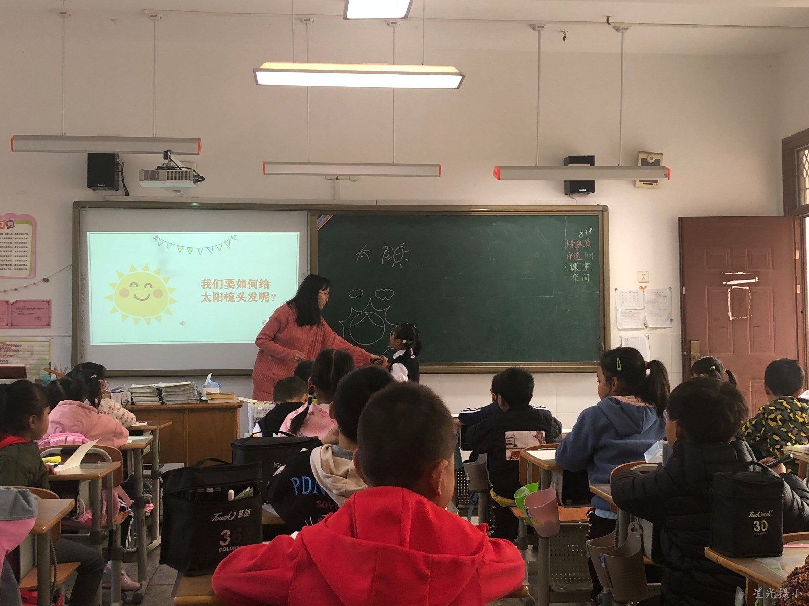 《太阳和月亮》课堂.jpg
