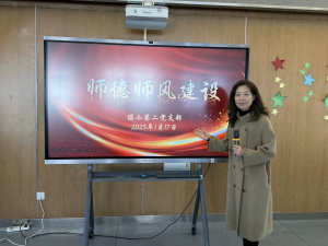 【摄小党建·师德师风建设】加强师德师风建设，共度廉洁寒假——摄山星城小学天佐路分校一月师德师风培训