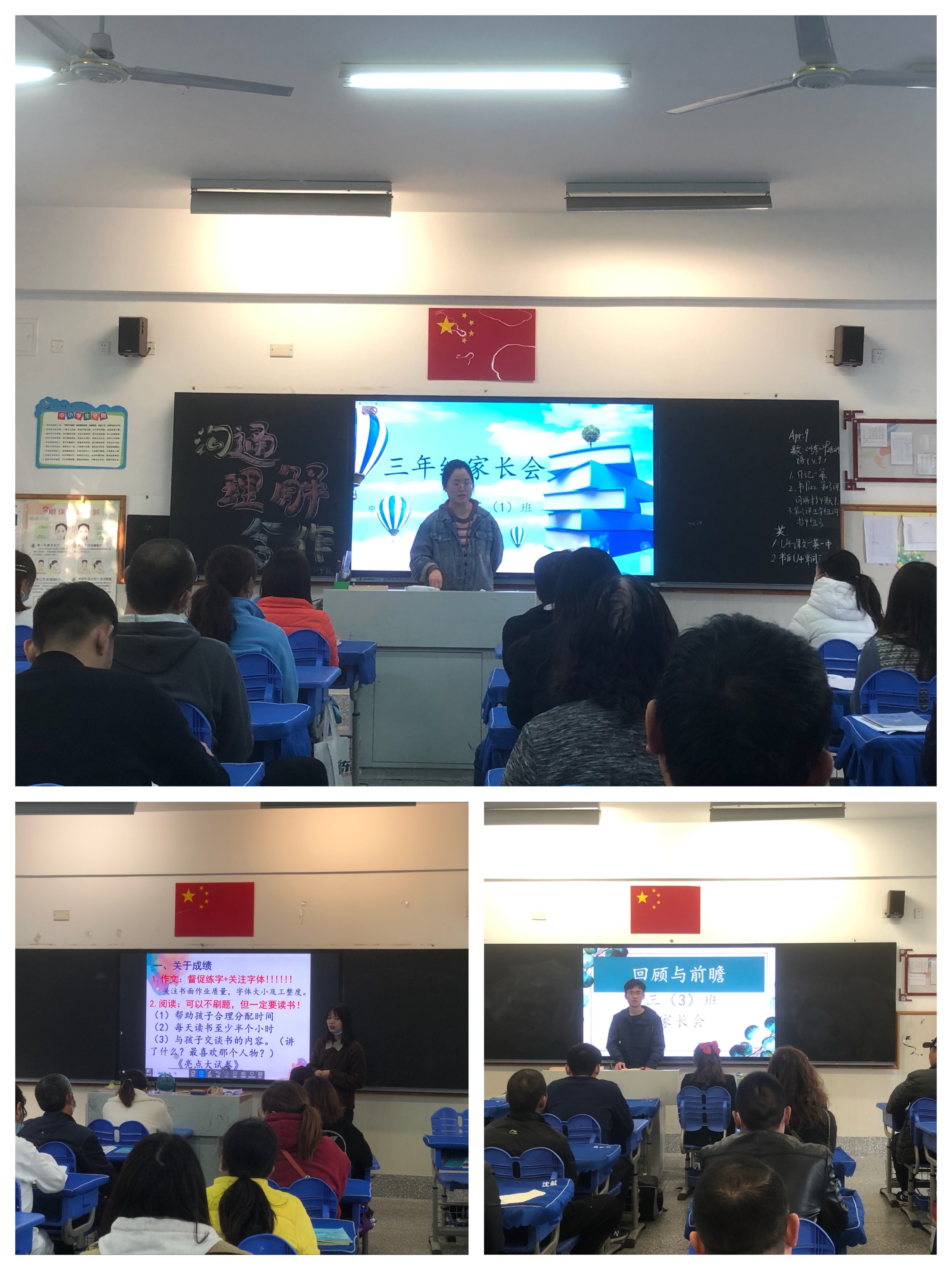 各班家长会进行.png