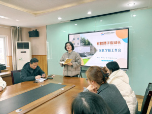 【星光摄小】家校合作，共育未来——摄小天佐路分校召开2024-2025学年第二学期家长学校工作会