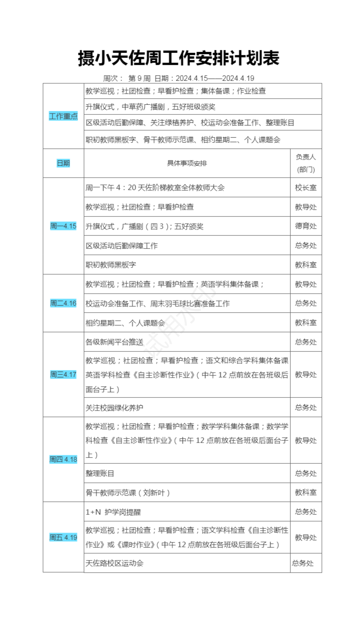 9周工作安排计划表.png