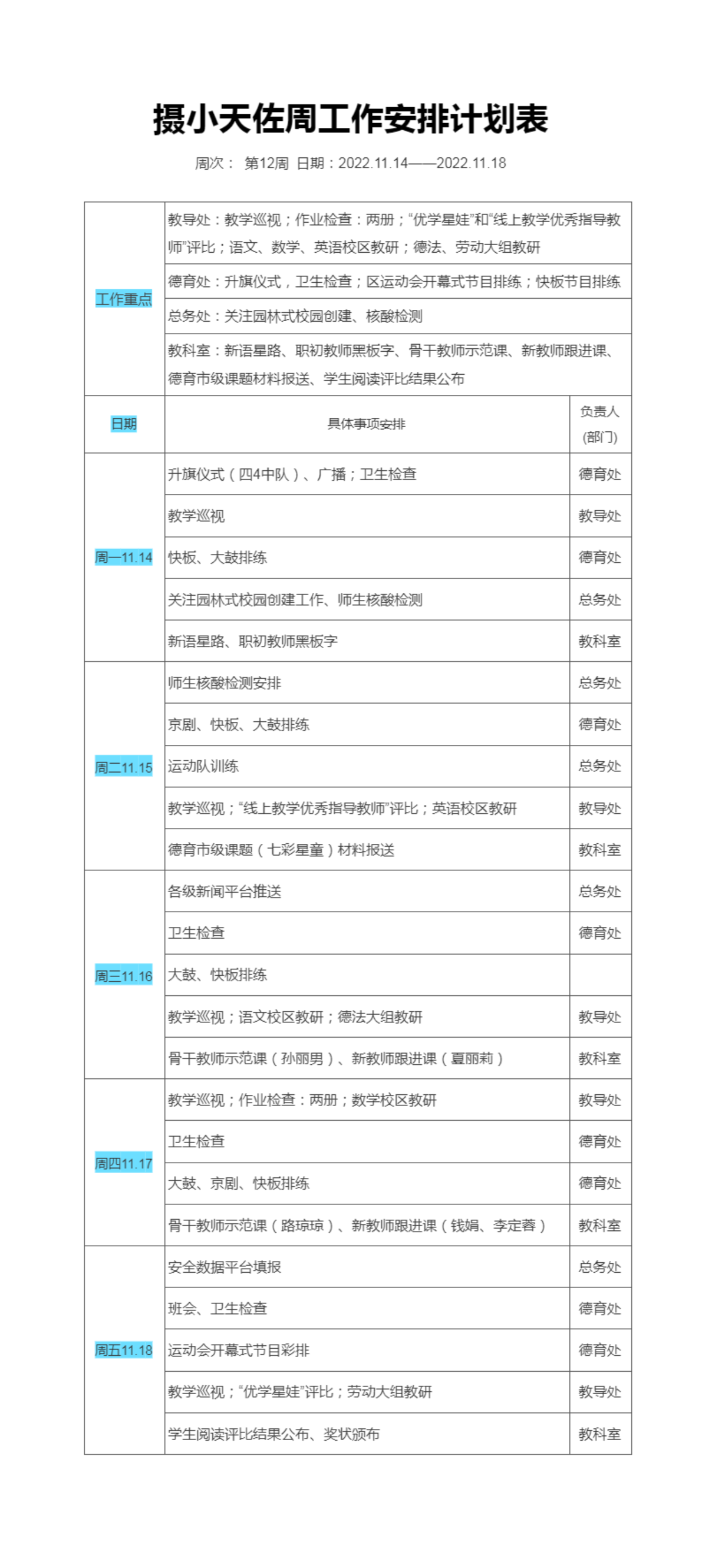 12周摄小天佐周工作安排计划表.png