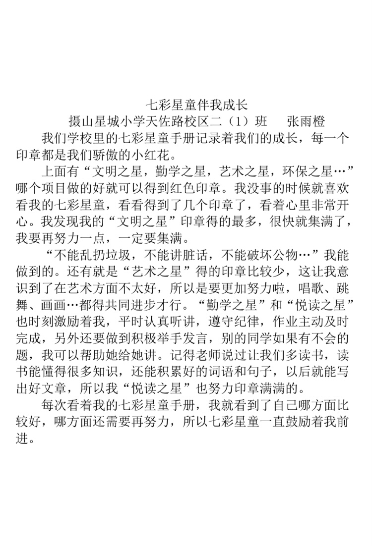 张雨橙（原稿）.png