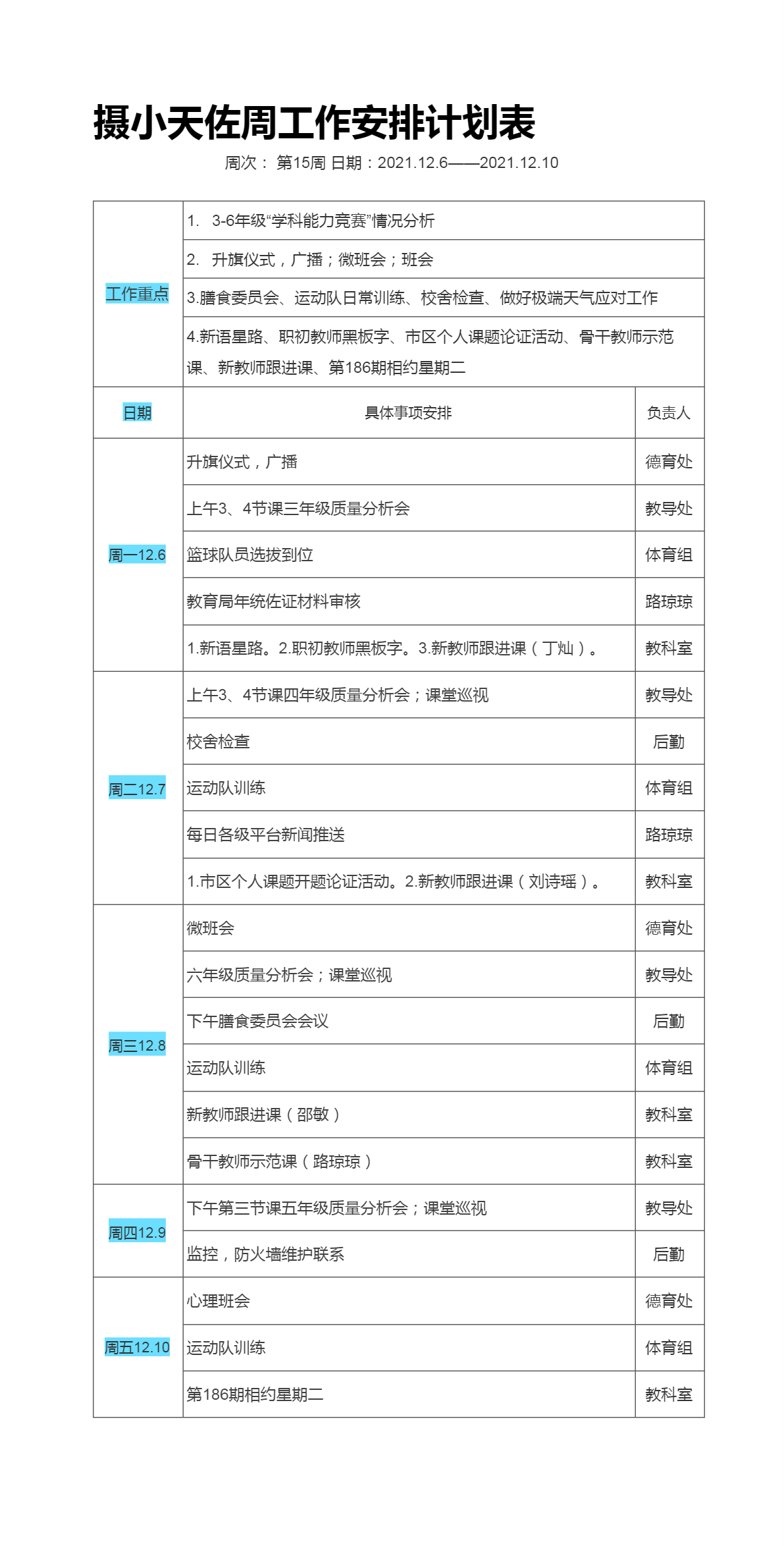 摄小天佐15周工作安排计划表.png