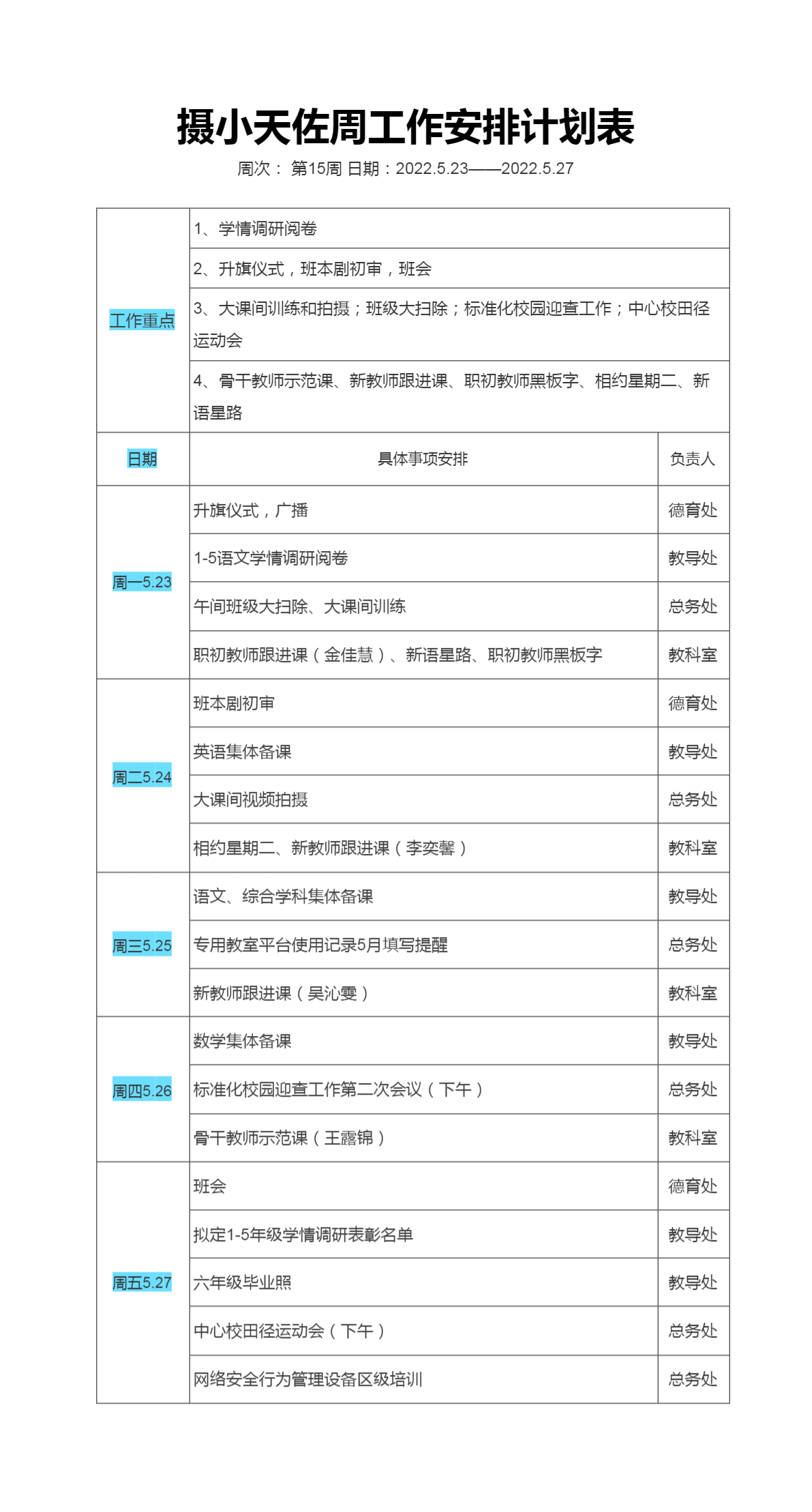 摄小天佐15周工作安排计划表.png