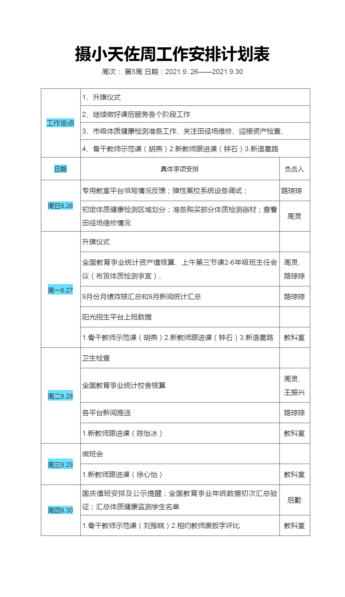 摄小天佐第5周工作安排计划表 (1).png