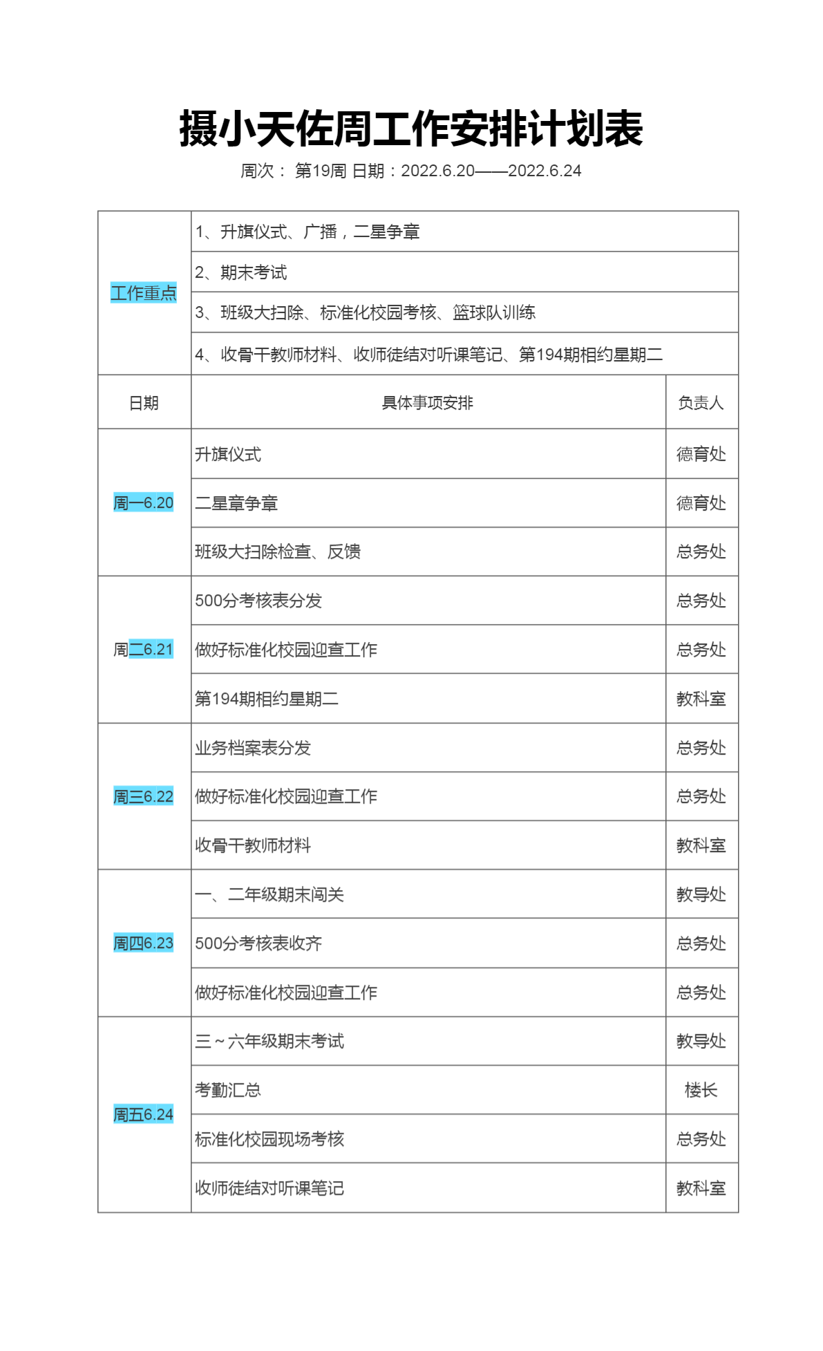 19周工作安排计划表.png