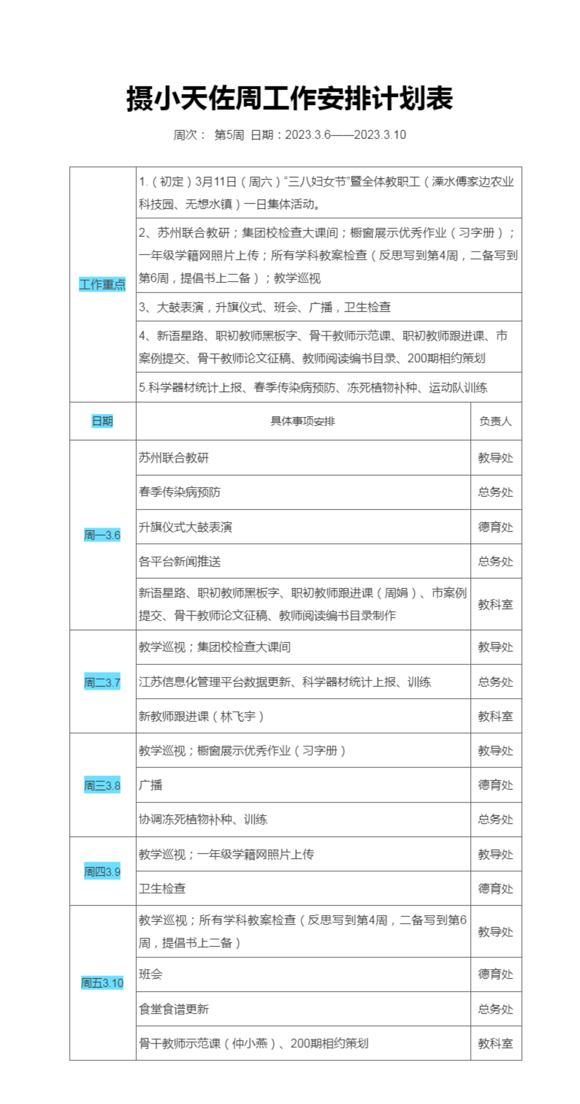 5周工作安排计划表.png