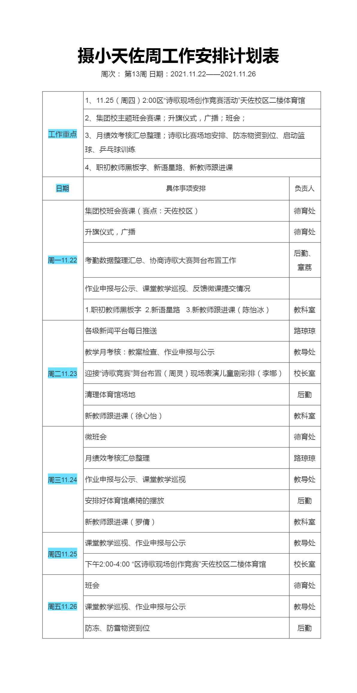 摄小天佐13周工作安排计划表.png