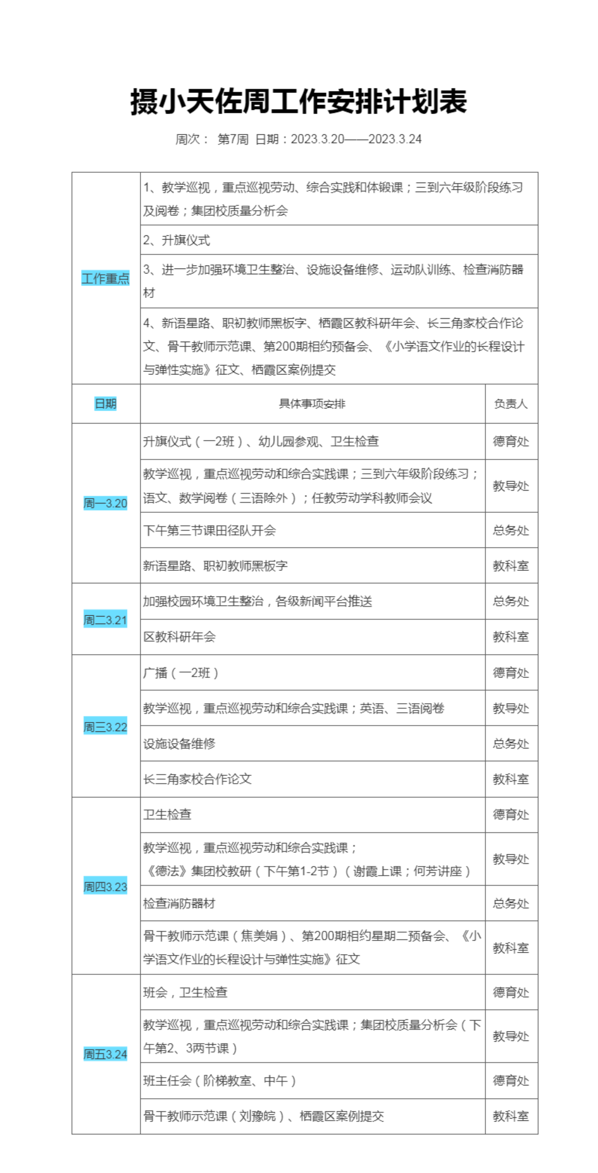 7周工作安排计划表.png