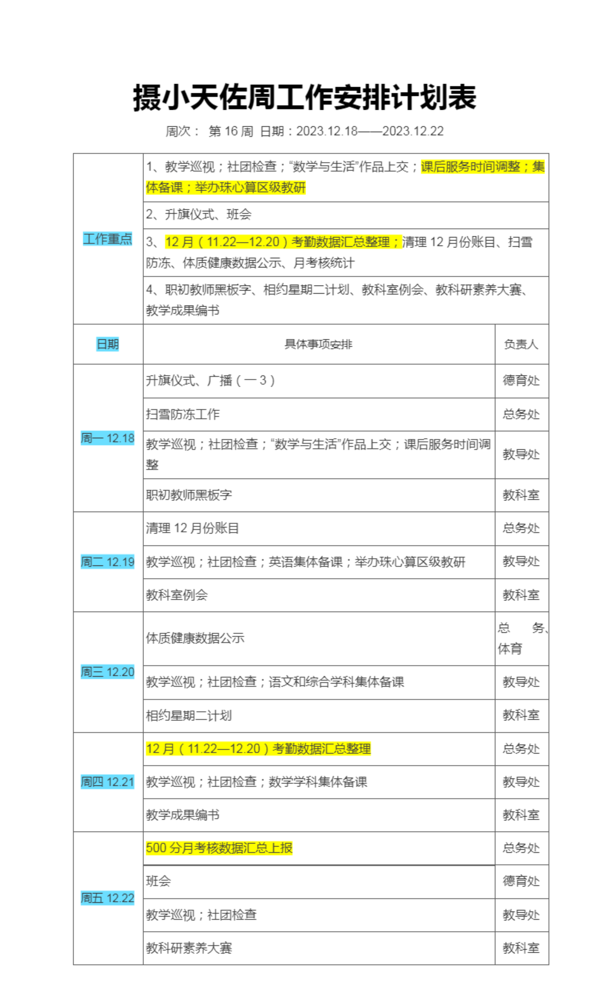 16工作安排计划表.png