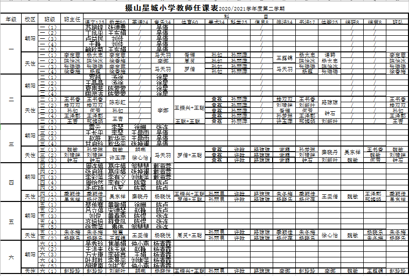 任课表.png