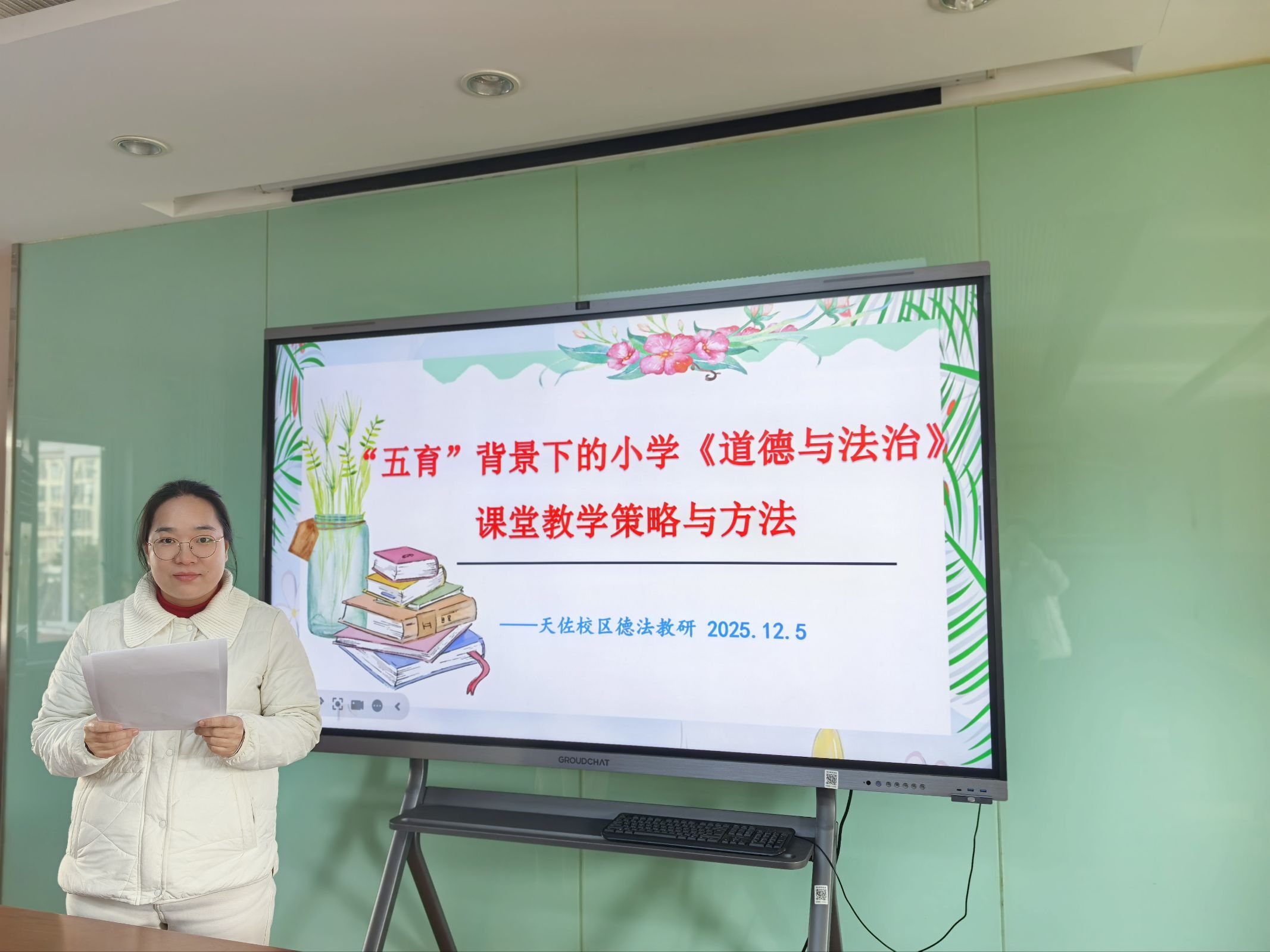 【星光摄小】五育融合润课堂，德法教研促提升 ——摄山星城小学天佐路分校道德与法治教研组校本研修活动报道（二）