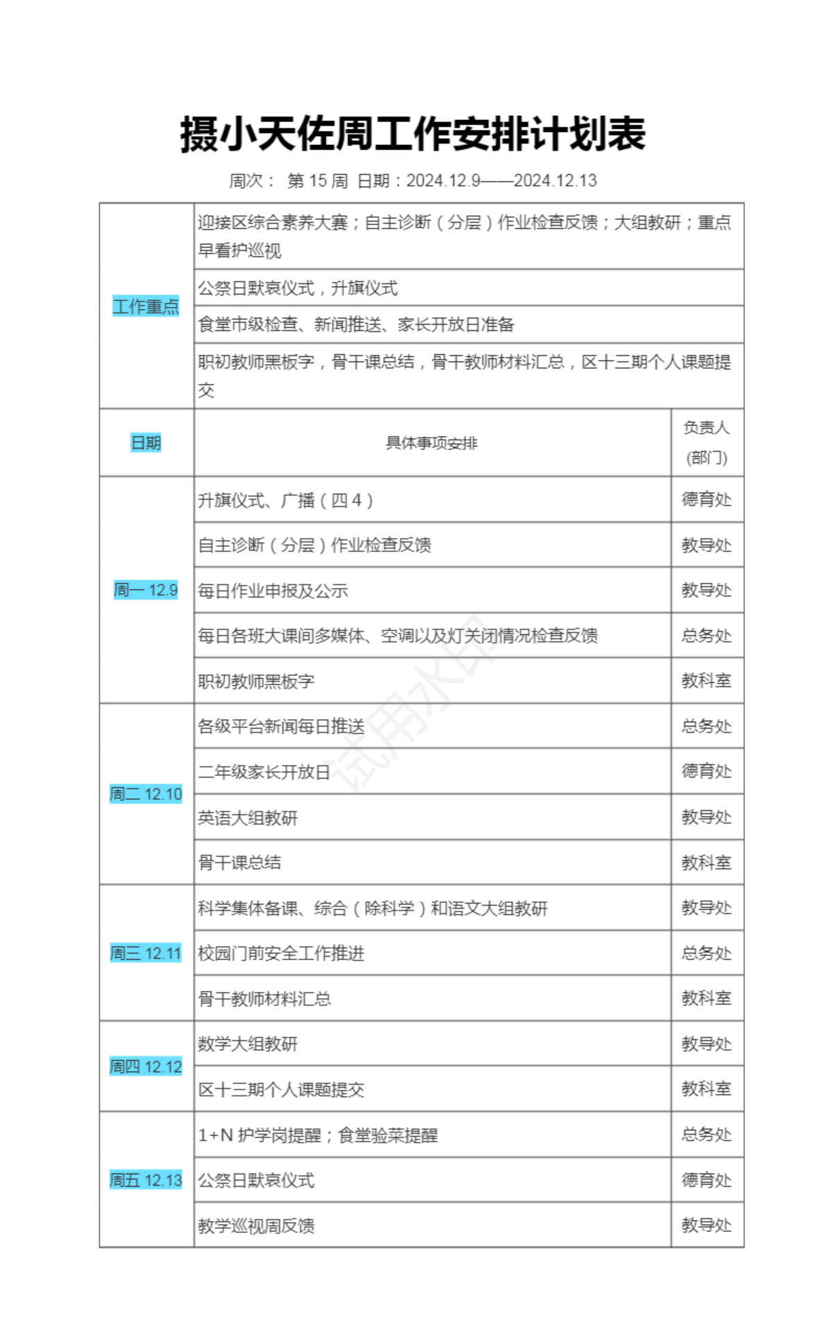 15摄小天佐周工作安排计划表 (1).png