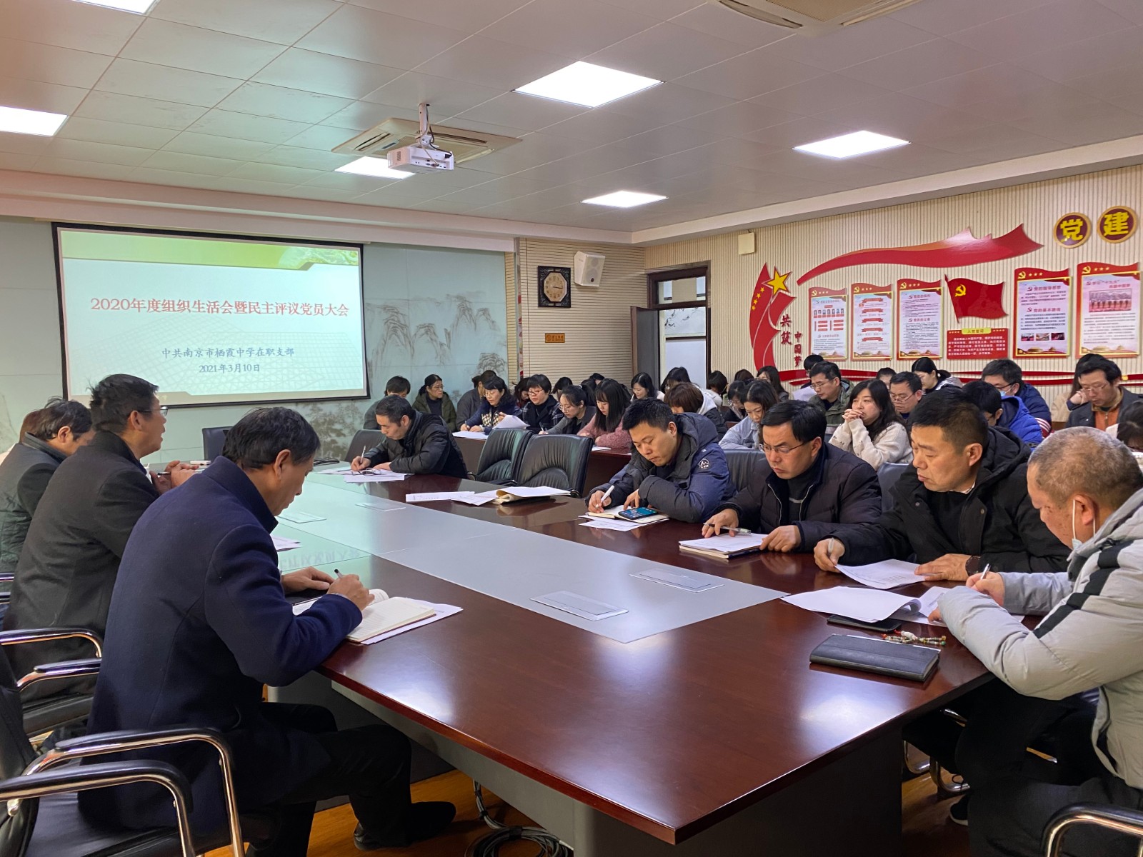 【栖中党建】增强党性修养，加强组织建设 ——栖霞中学党总支部召开2020年度组织生活会暨民主评议党员大会