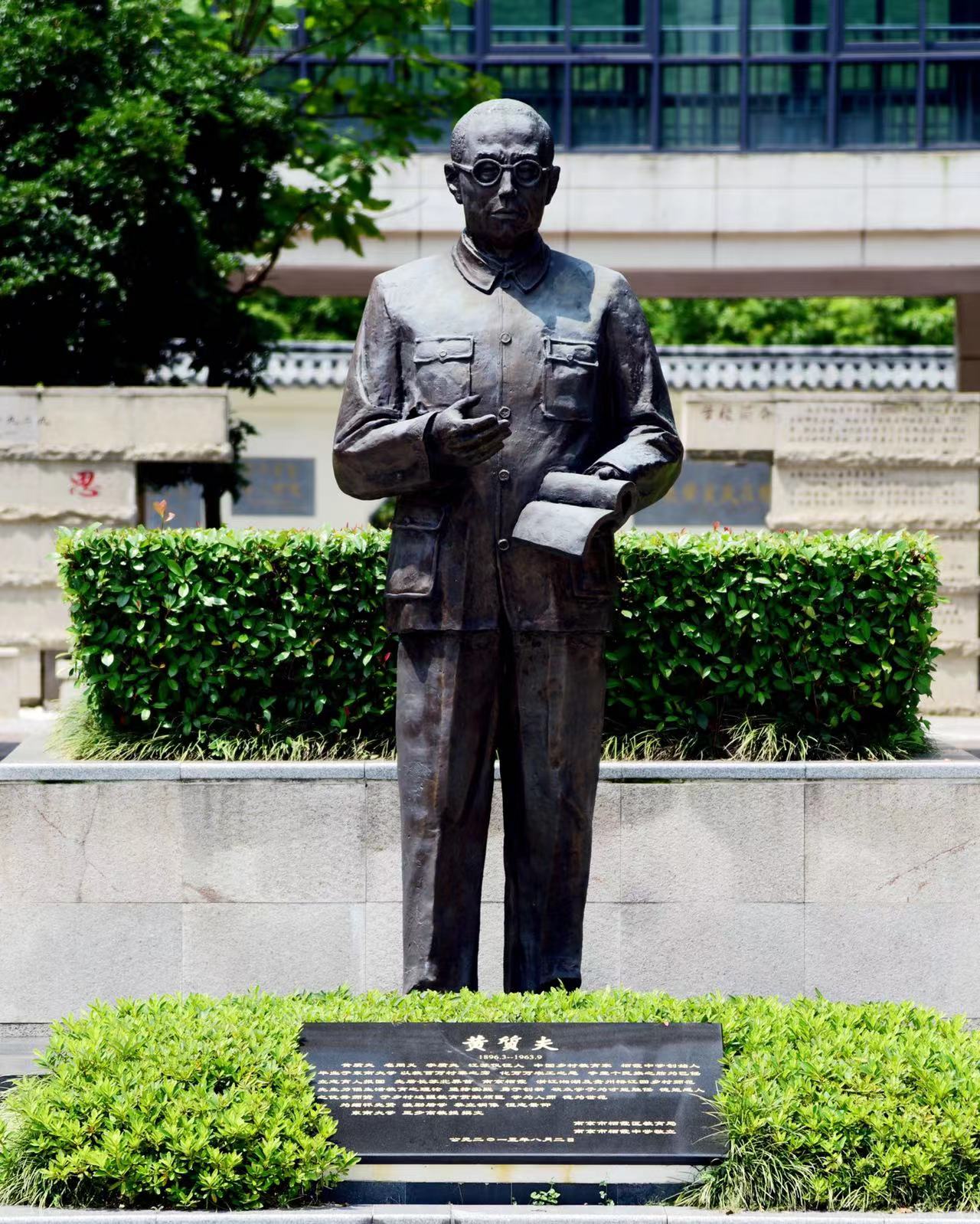 【毅行栖中】纪念黄质夫先生诞辰126年