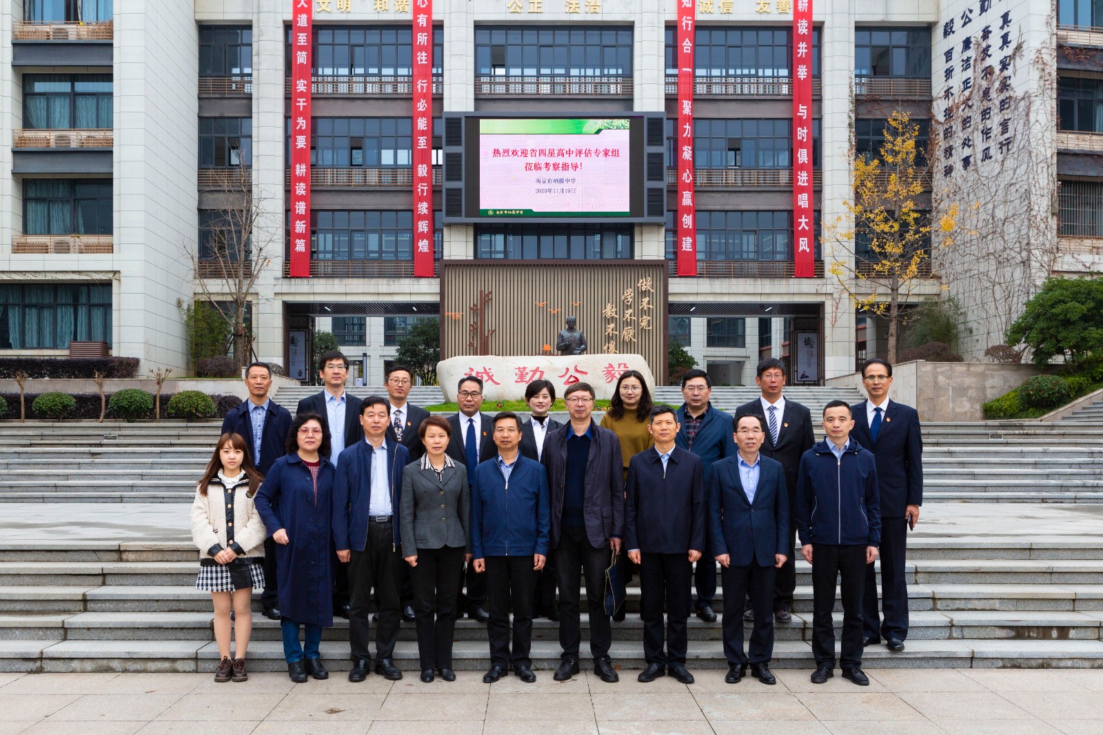 [毅行栖中]南京市栖霞中学接受江苏省四星级高中现场考察评估